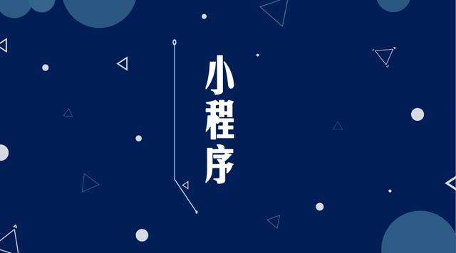 桑珠孜微信小程序开发公司分析企业如何发挥小程序的作用