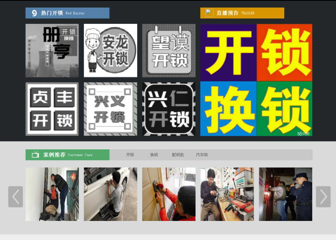 桑珠孜黔西南开锁网门户网站